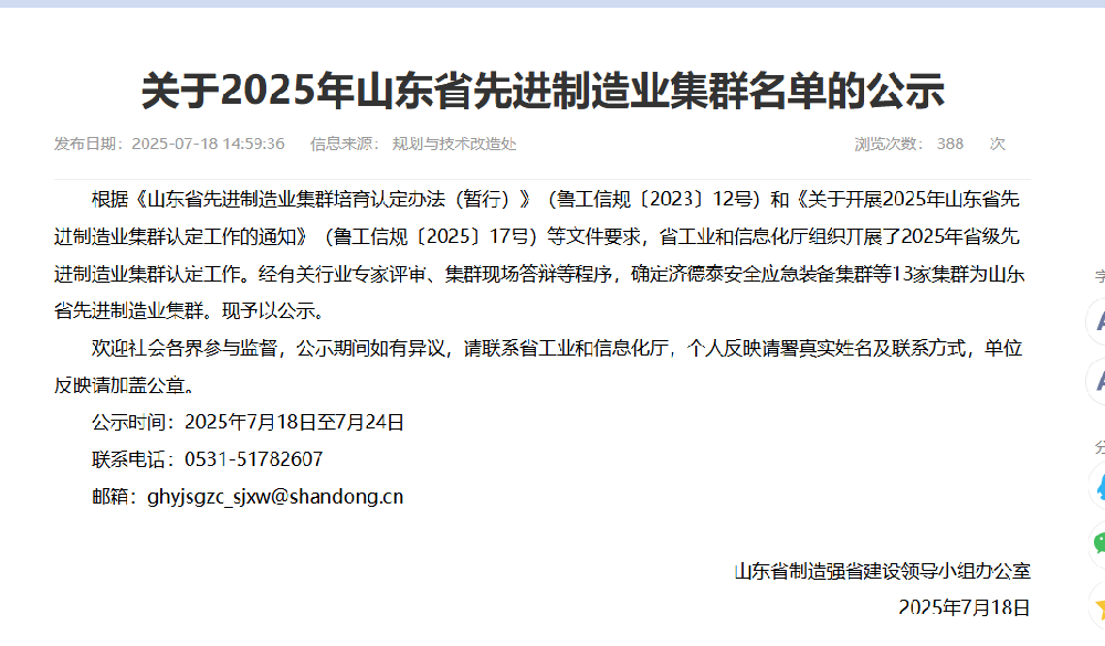 关于2025年山东省先进制造业集群名单的公示